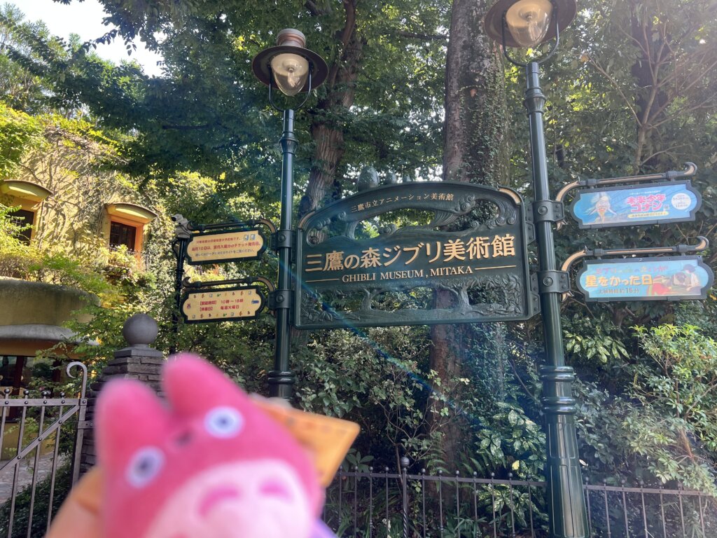 三鷹の森ジブリ美術館に行ってきました | 旅とネコと好きなもの